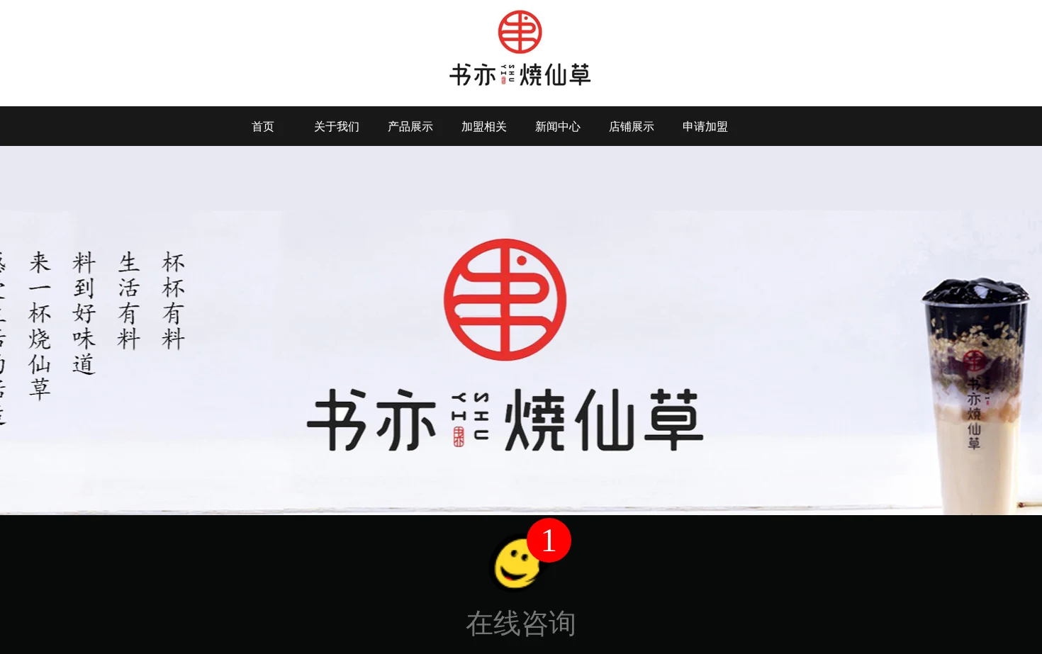 书亦烧仙草官方网站 页面快照